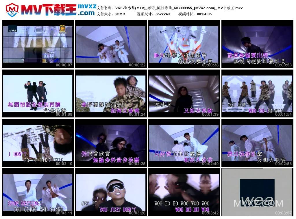 VRF-寒冰掌(MTV)_粤语_流行歌曲_MC900955